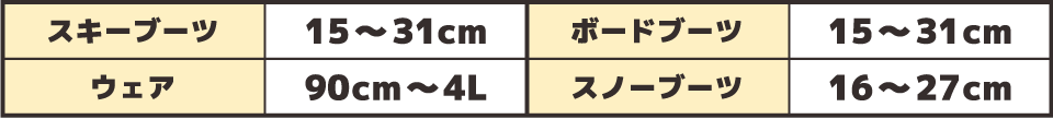 レンタルサイズ表:沼尻スキー場